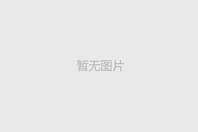 曲靖市婦幼保健院2024年公開(kāi)招聘編外聘用人員公告